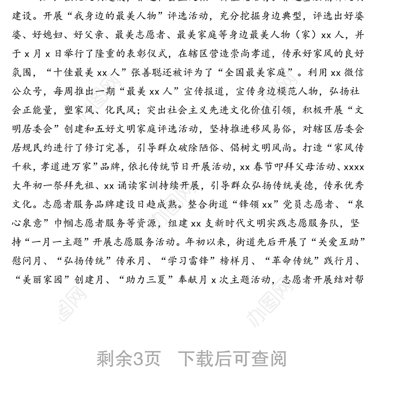 上半年宣传思想文化工作总结(街道)