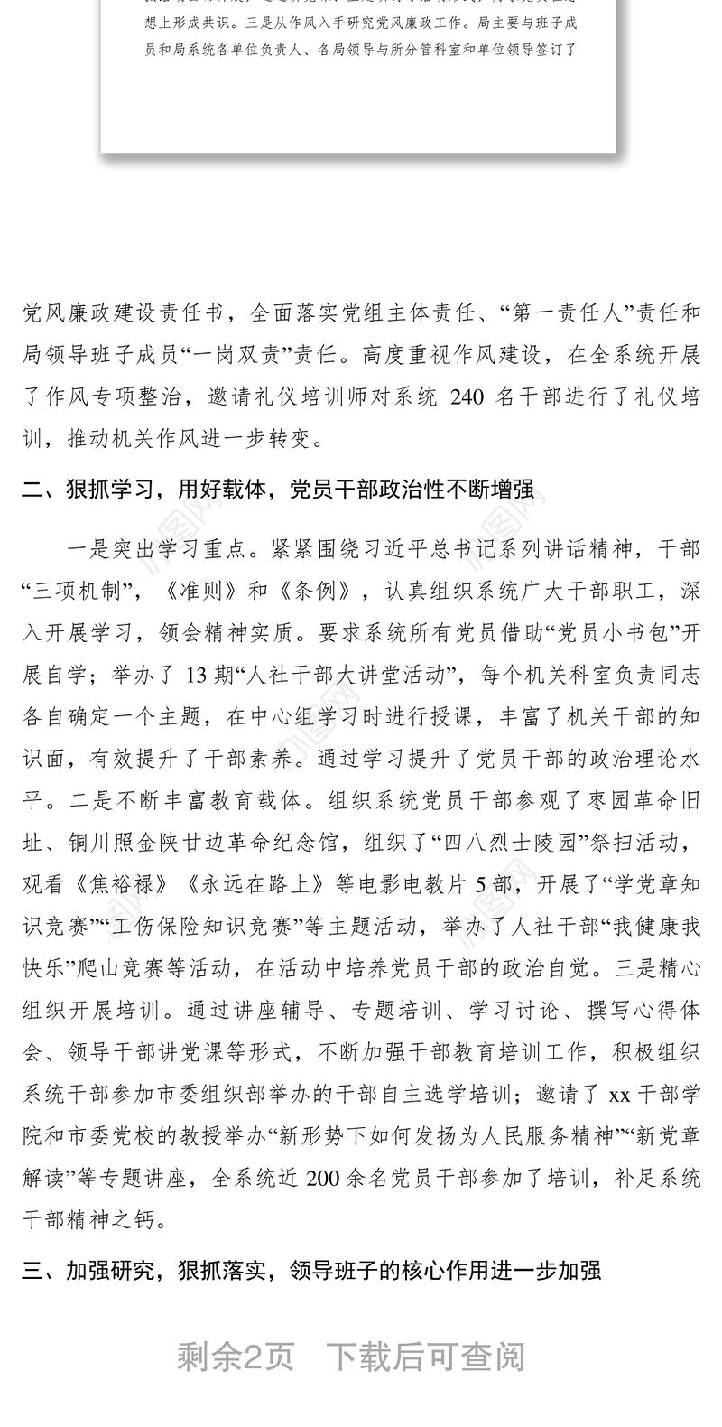 2021【领导讲话】人社局机关党建工作会议交流发言材料