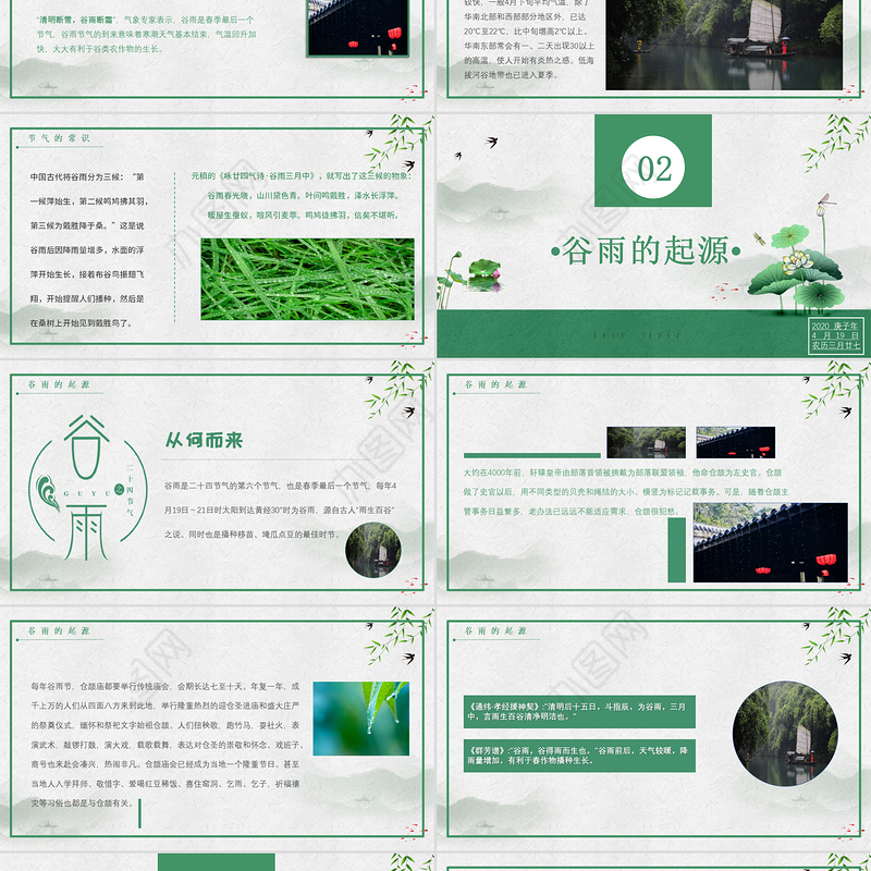清新简约二十四节气之谷雨主题班会PPT模板