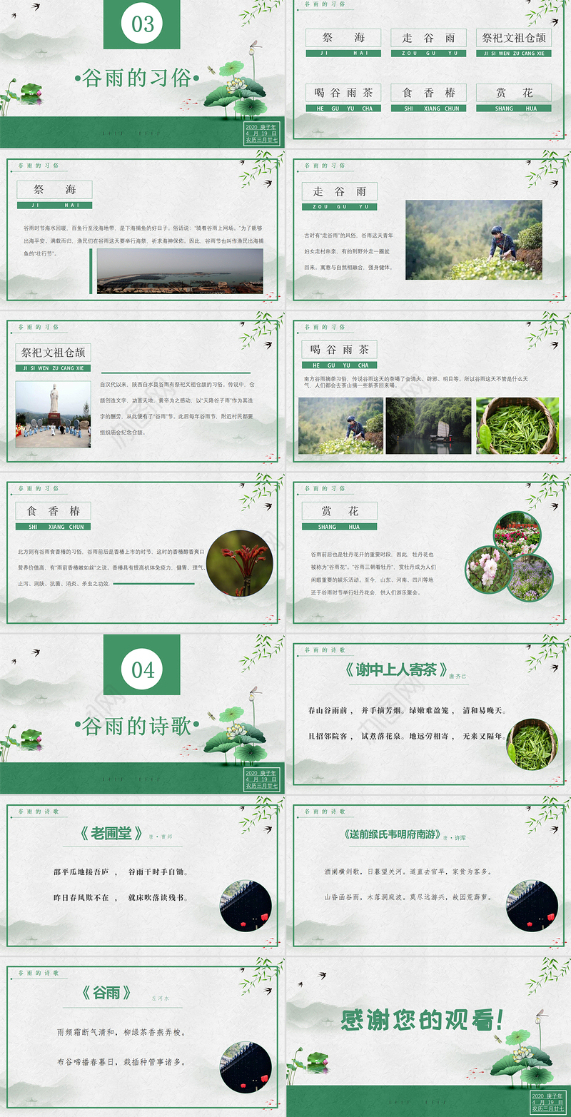 清新简约二十四节气之谷雨主题班会PPT模板