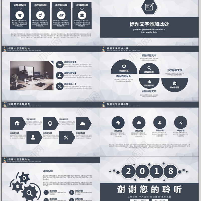 2018简约大气述职报告工作汇报动态PPT模板