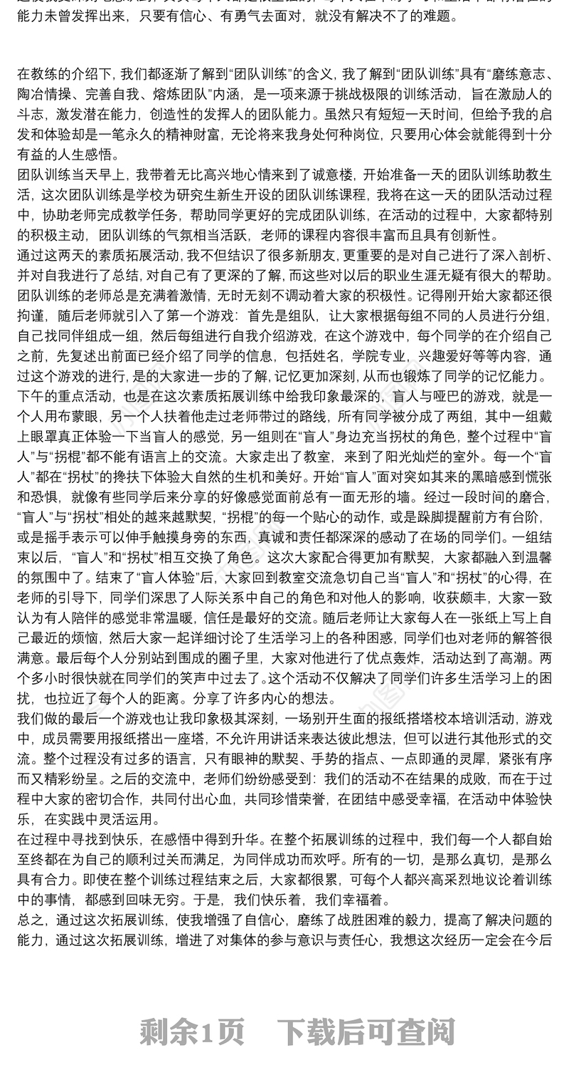 2021团队合作心得体会3篇