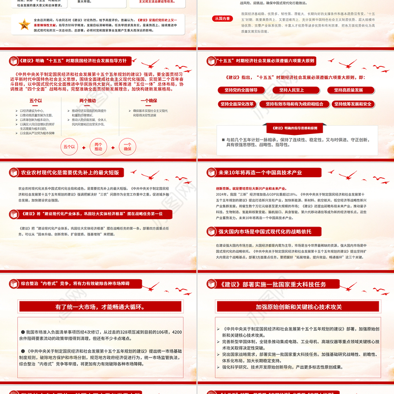 大气精美介绍与解读二十届四中全会精神PPT党课课件