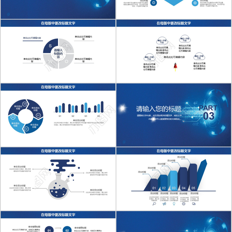 2018创新赢未来企业新年工作计划ppt模板