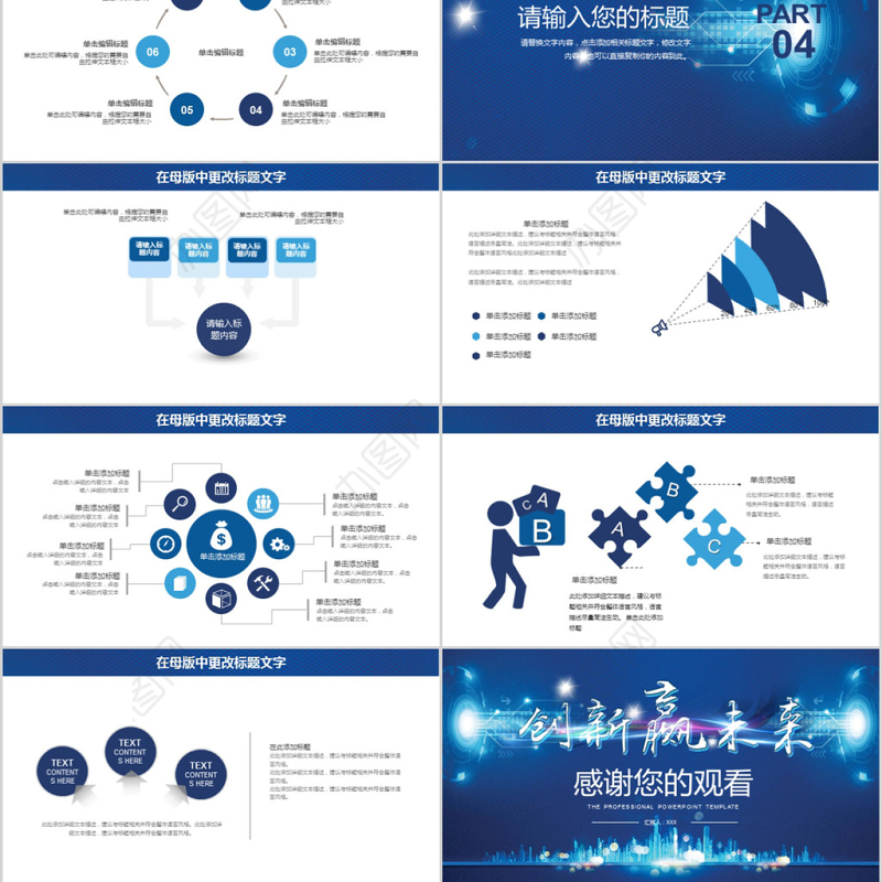 2018创新赢未来企业新年工作计划ppt模板