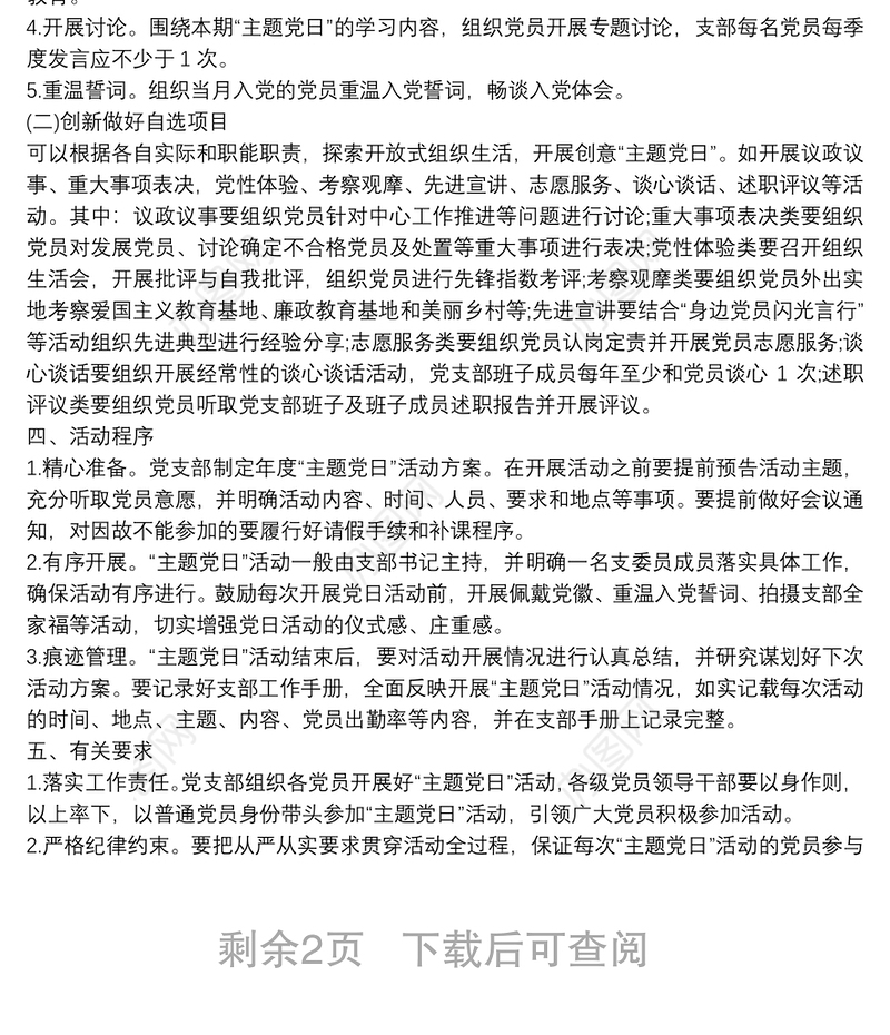 20xx年度党支部主题党日活动计划活动方案