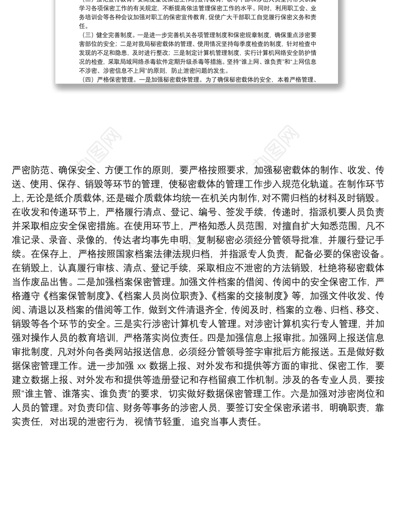 X局加强国家安全人民防线建设实施方案