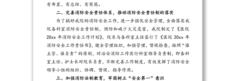 医院消防安全工作总结