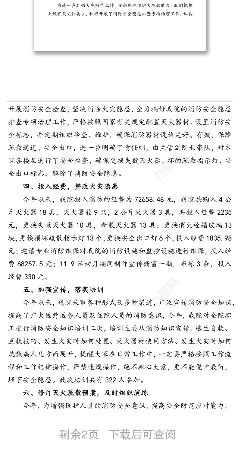 医院消防安全工作总结