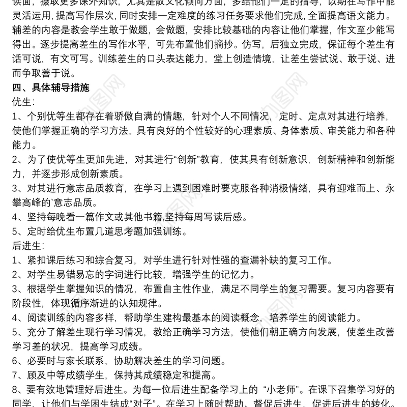 2021五年级培优辅差计划三篇