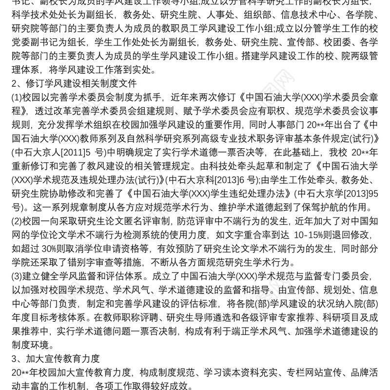 20xx年关于大学班级学风建设总结优秀最新三篇