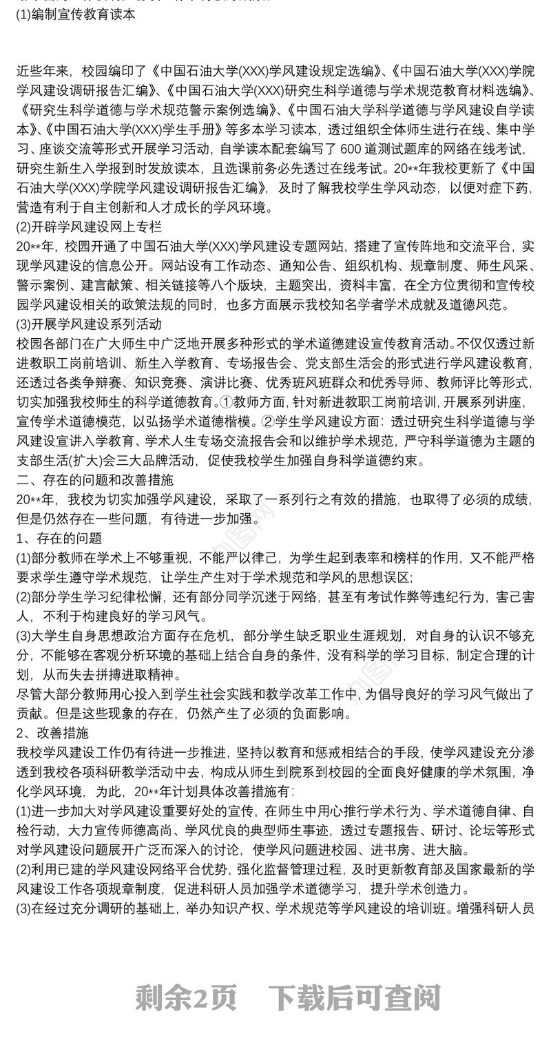 20xx年关于大学班级学风建设总结优秀最新三篇