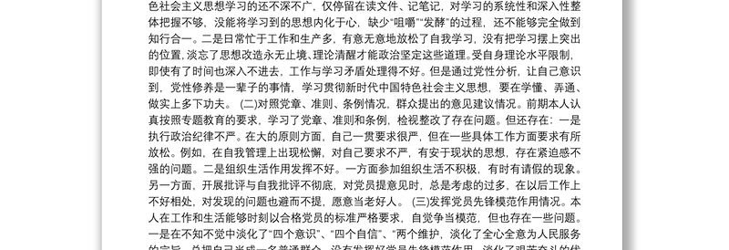 主题教育专题组织生活会检视剖析发言材料(通用6篇)