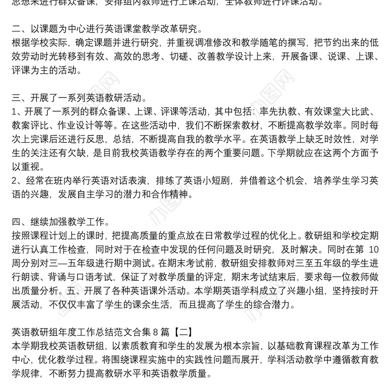 英语教研组年度工作总结范文合集8篇
