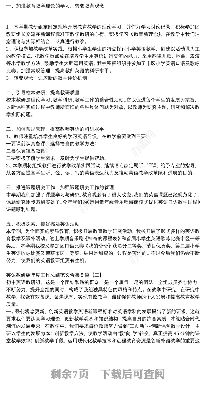英语教研组年度工作总结范文合集8篇