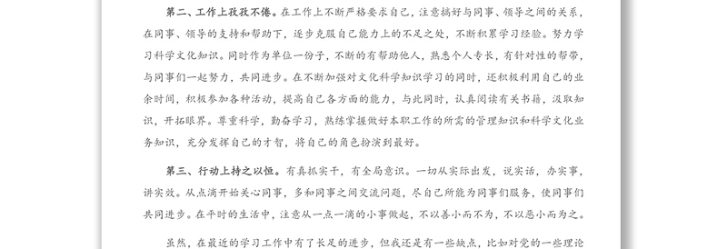 2021年入党思想汇报（三）