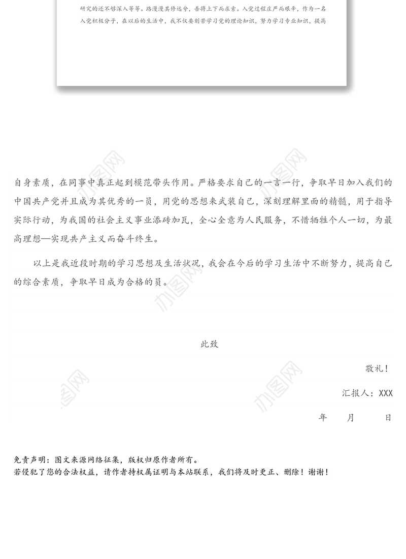 2021年入党思想汇报（三）