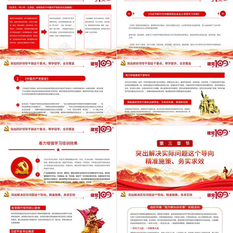 2021党史学习教育部署要求PPT学党史悟思想办实事开新局