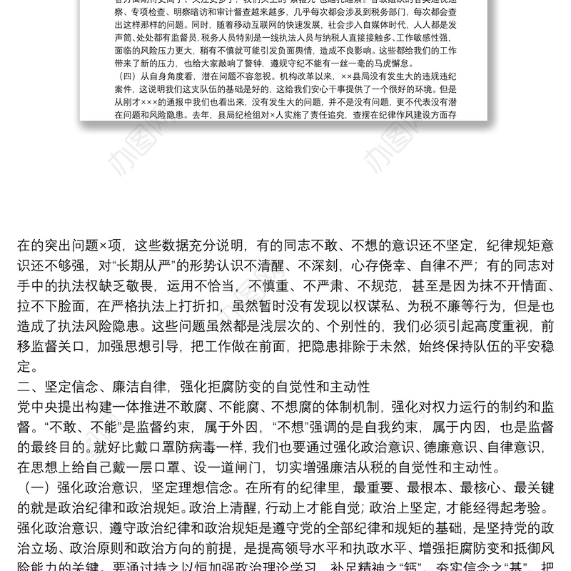 春节前集体廉政谈话讲话提纲