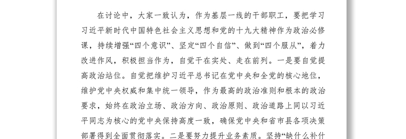 2021【简报信息】乡镇扎实开展高质量发展我要怎么办讨论活动经验材料