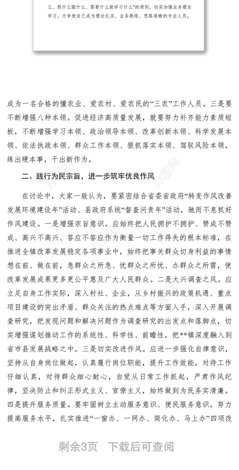 2021【简报信息】乡镇扎实开展高质量发展我要怎么办讨论活动经验材料