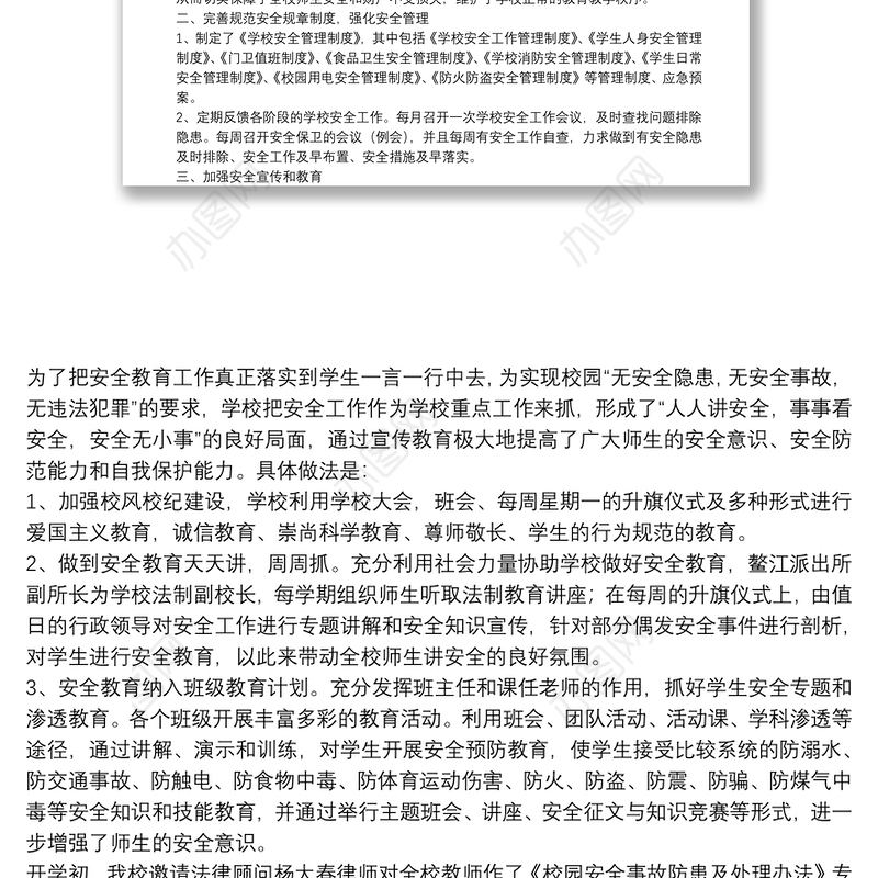 安全隐患排查工作总结