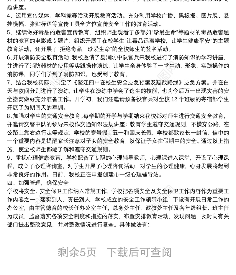 安全隐患排查工作总结