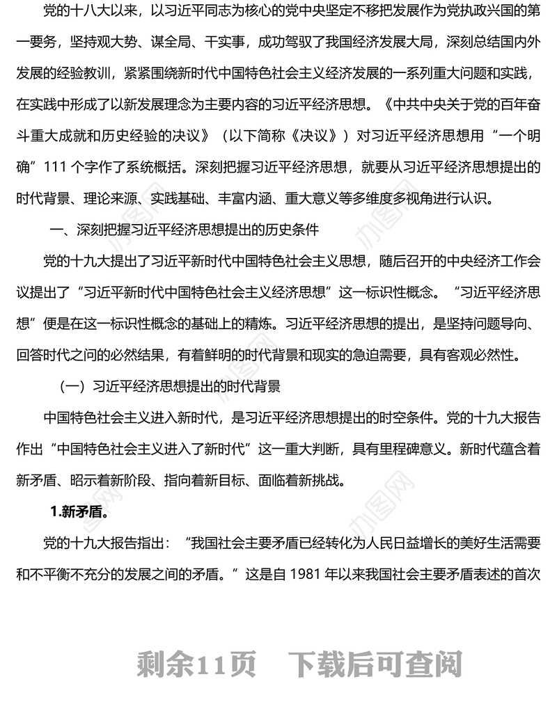 经济思想主题党课讲稿_深刻理解经济思想的重要性