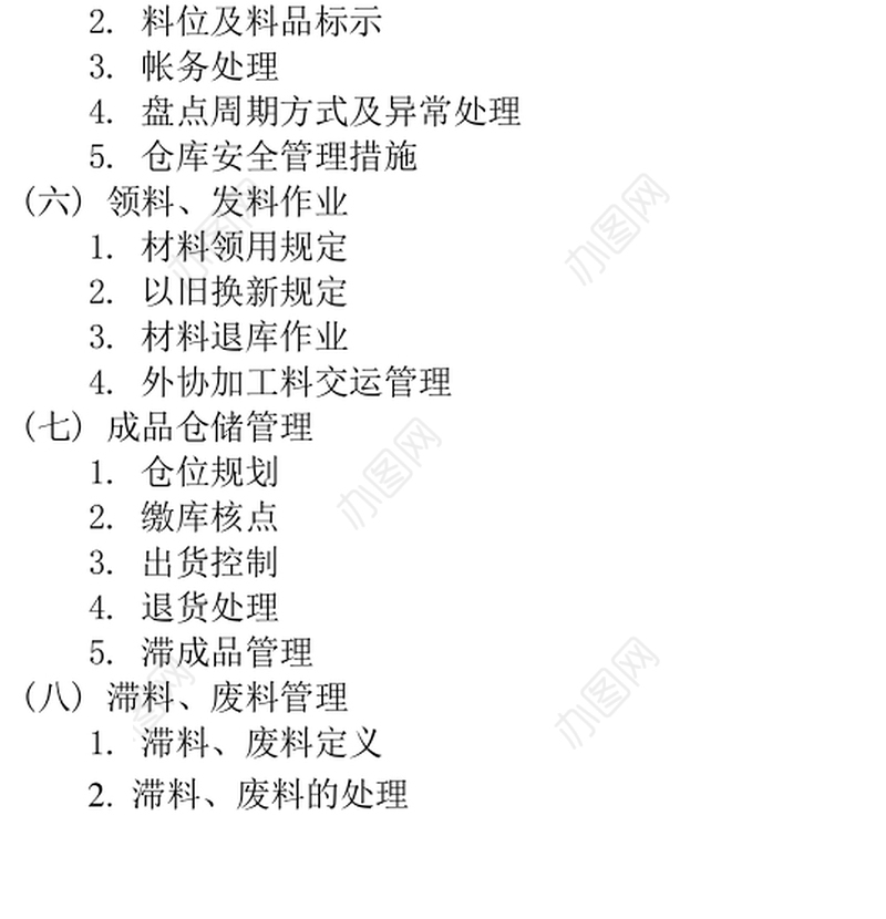 物料与采购管理系统