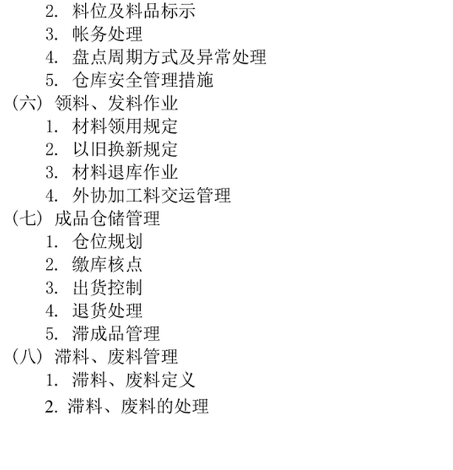 物料与采购管理系统