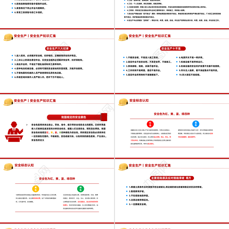2025全国第24个安全生产月PPT精美风安全生产知识汇集课件模板