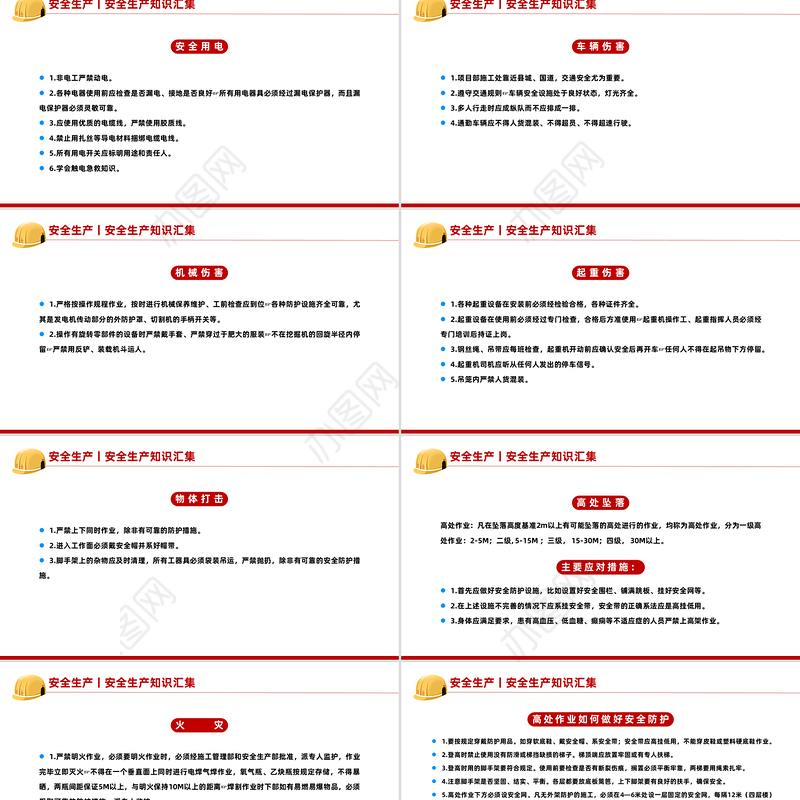 2025全国第24个安全生产月PPT精美风安全生产知识汇集课件模板