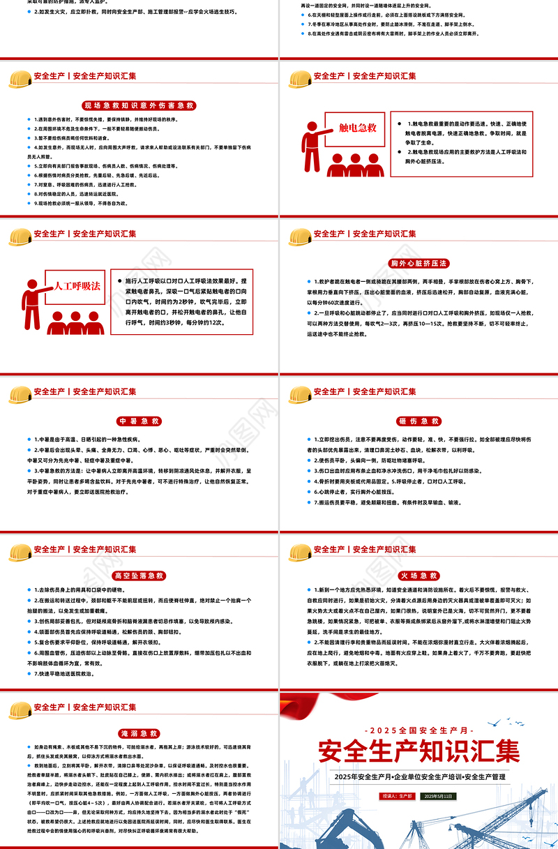 2025全国第24个安全生产月PPT精美风安全生产知识汇集课件模板