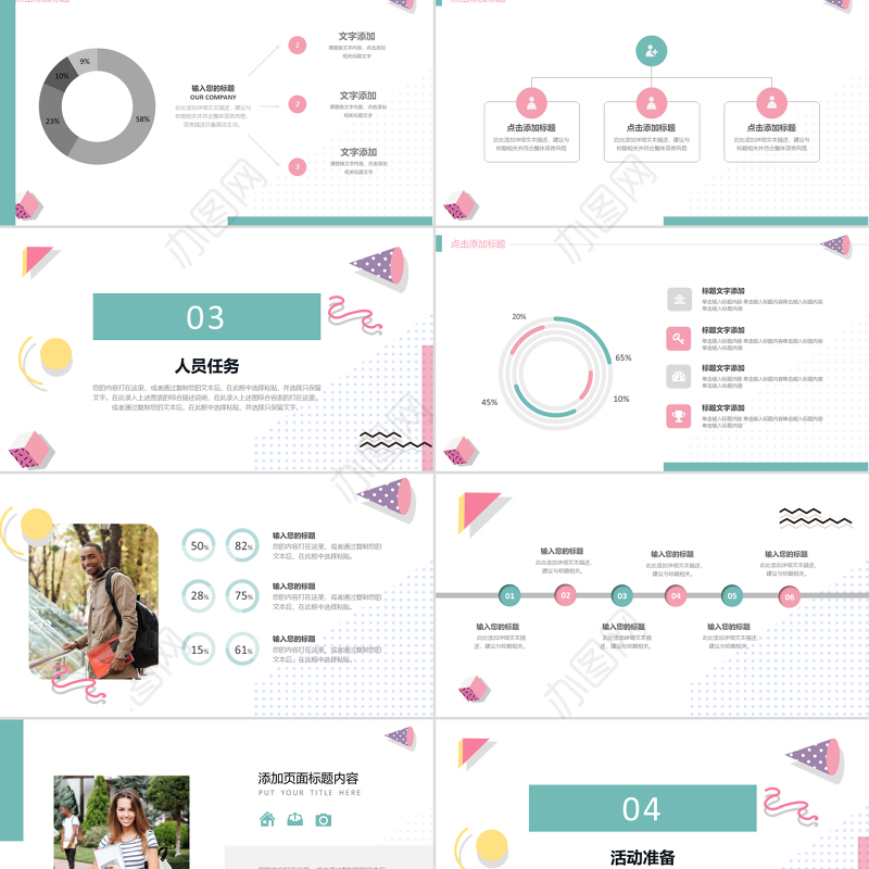 简约孟菲斯风格志愿者活动策划PPT模板
