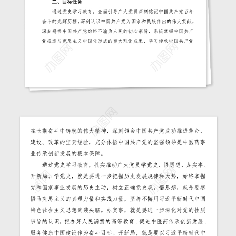 高校开展党史学习教育实施方案范文高校大学工作方案