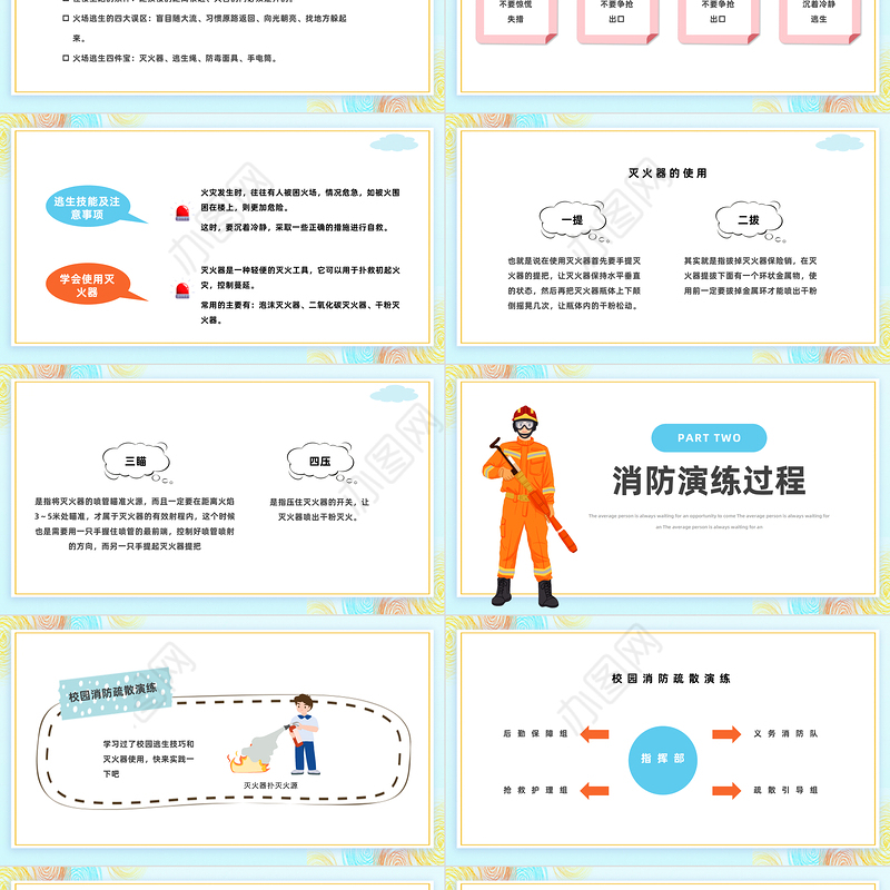 2022幼儿园消防演练PPT蓝色卡通风幼儿园中小学生消防安全演练主题班会培训课件模板