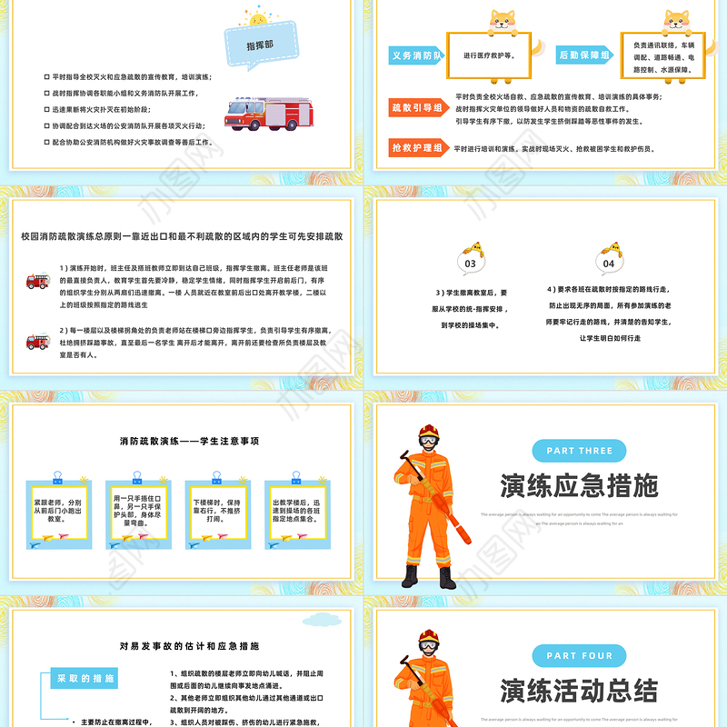 2022幼儿园消防演练PPT蓝色卡通风幼儿园中小学生消防安全演练主题班会培训课件模板