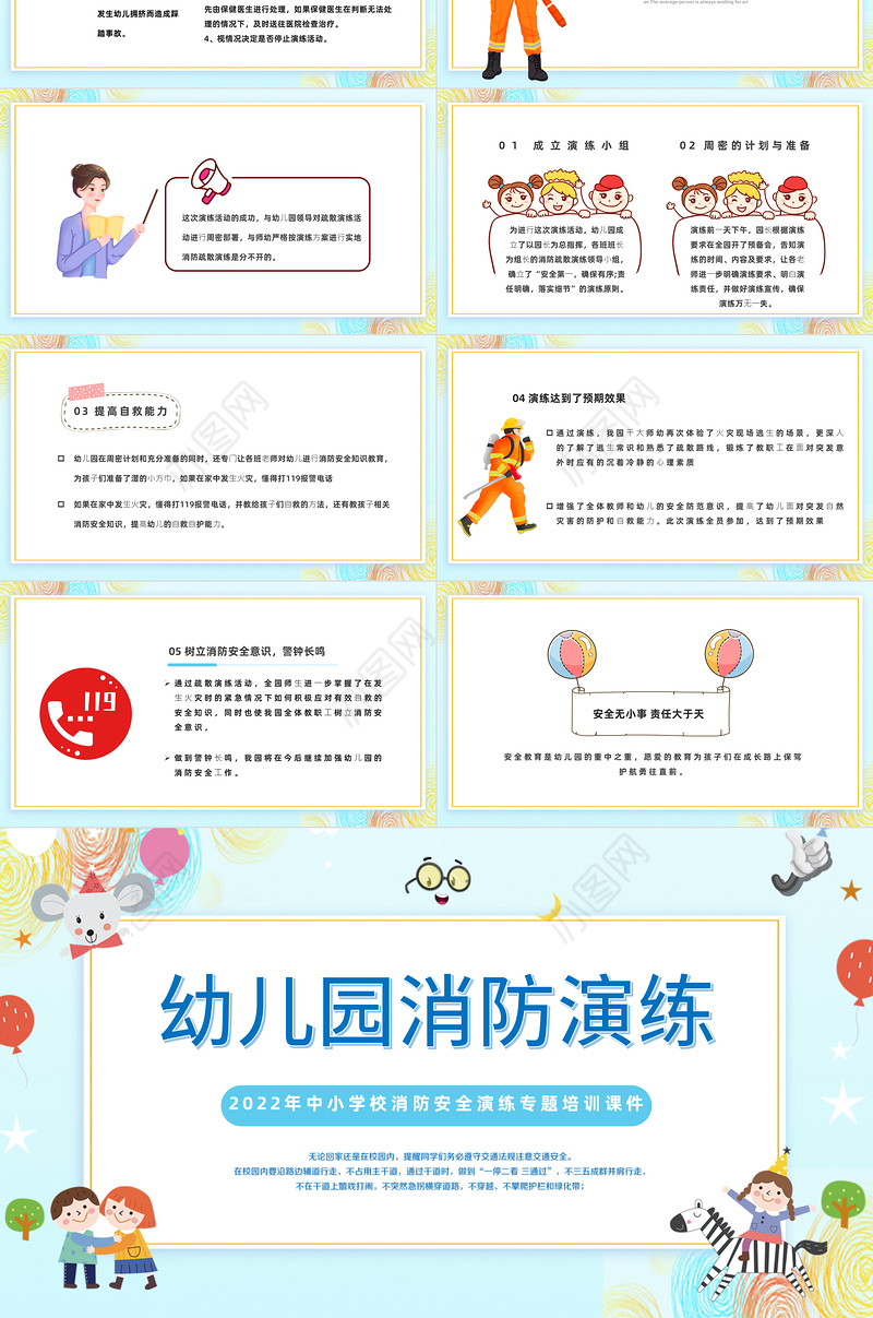 2022幼儿园消防演练PPT蓝色卡通风幼儿园中小学生消防安全演练主题班会培训课件模板