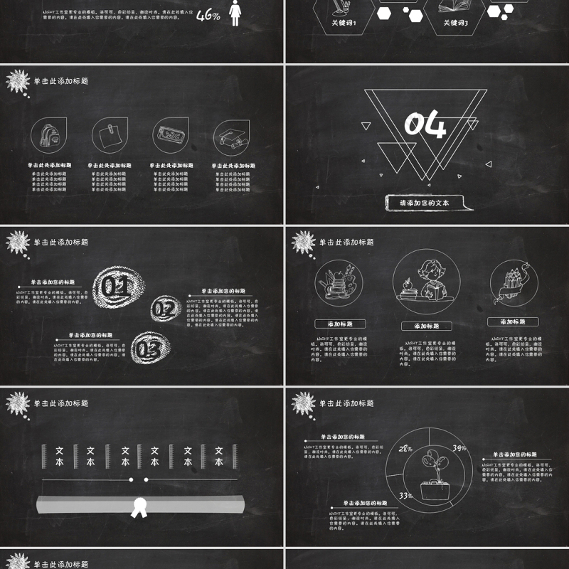 黑板背景粉笔手绘创意简约风论文答辩学习总结ppt模板