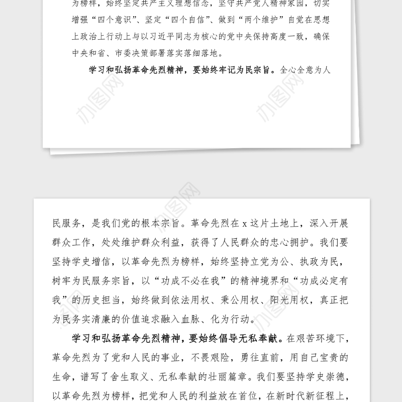 在烈士陵园祭扫革命先烈仪式上的致词范文学党史祭英烈主题党日活动领导讲话范文党史学习教育素材