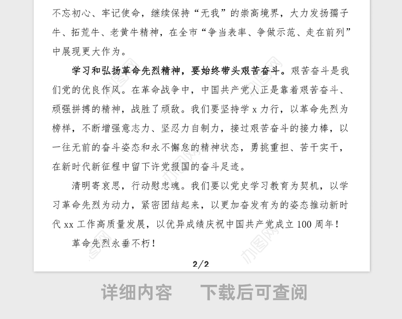 在烈士陵园祭扫革命先烈仪式上的致词范文学党史祭英烈主题党日活动领导讲话范文党史学习教育素材