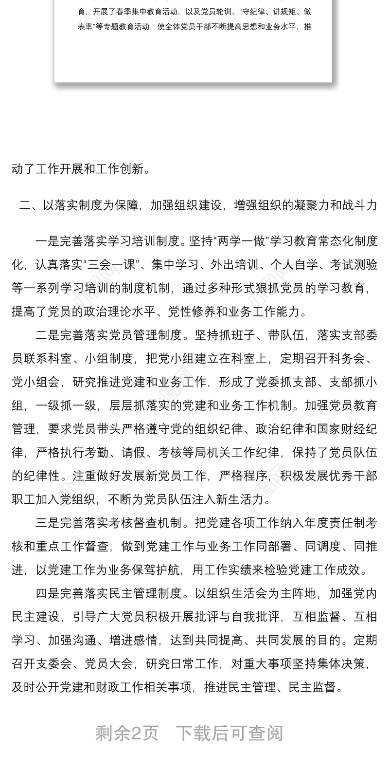 2021【党支部三年工作总结】在党支部换届党员大会上的工作报告