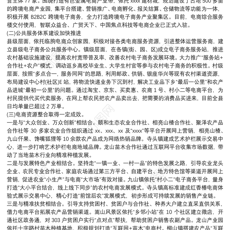 电商运营年度总结三篇