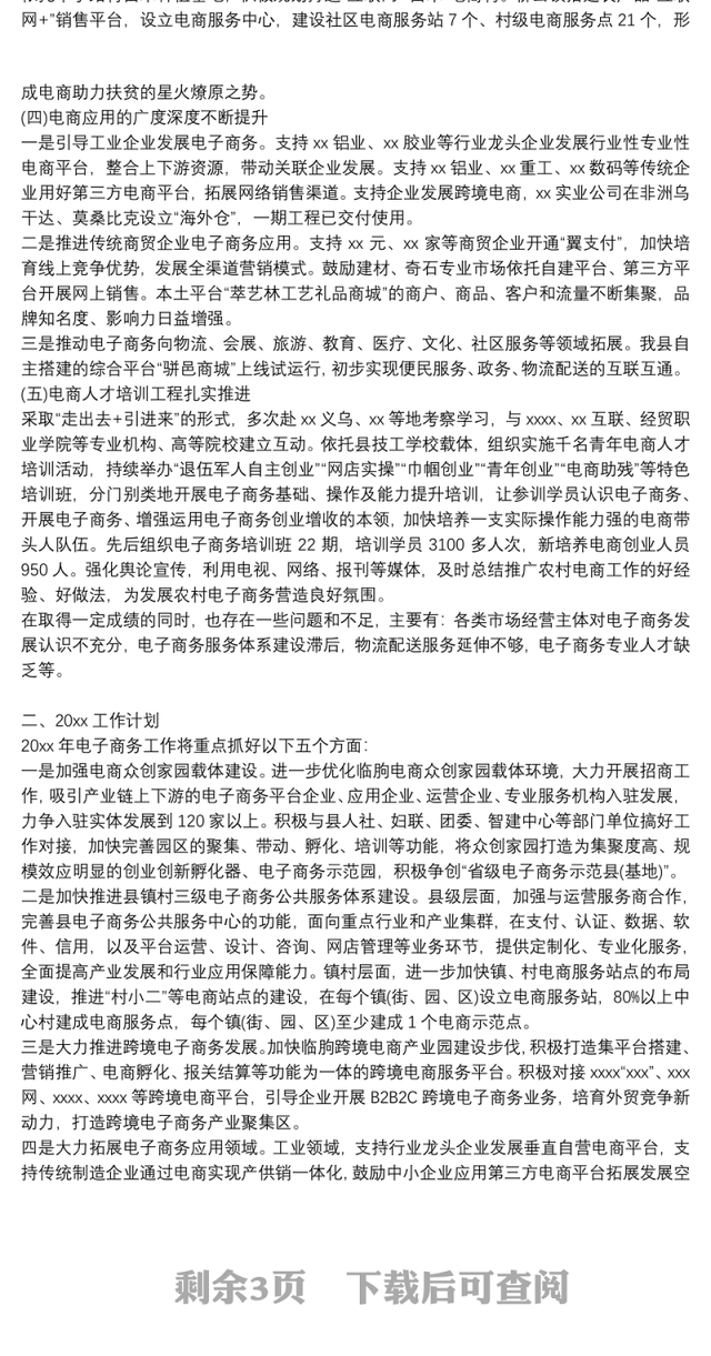 电商运营年度总结三篇