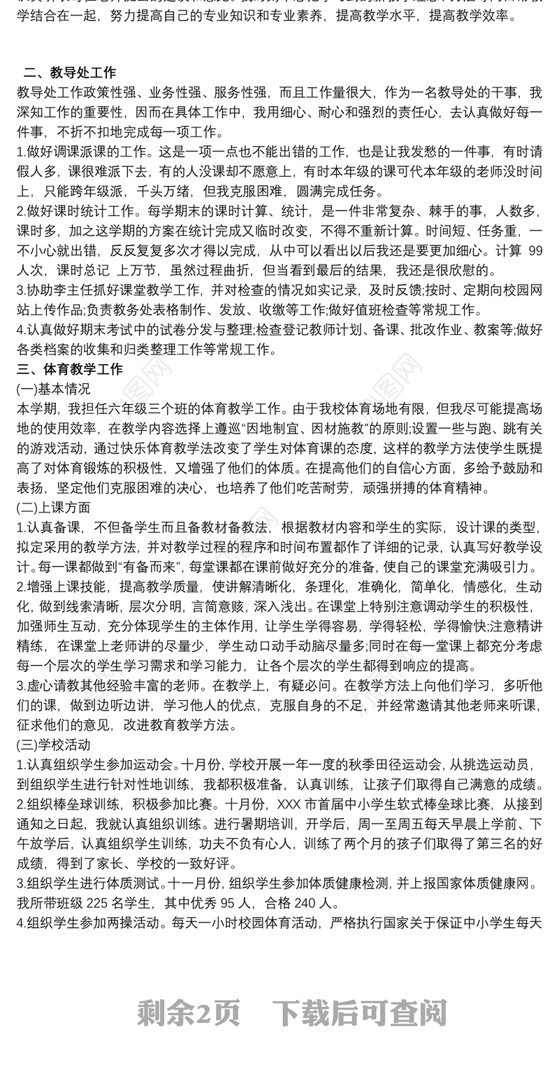 体育教师年度个人工作总结三篇