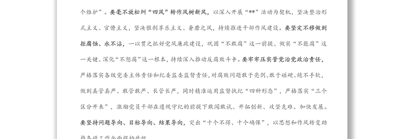 某国有企业作风纪律整顿工作推进方案