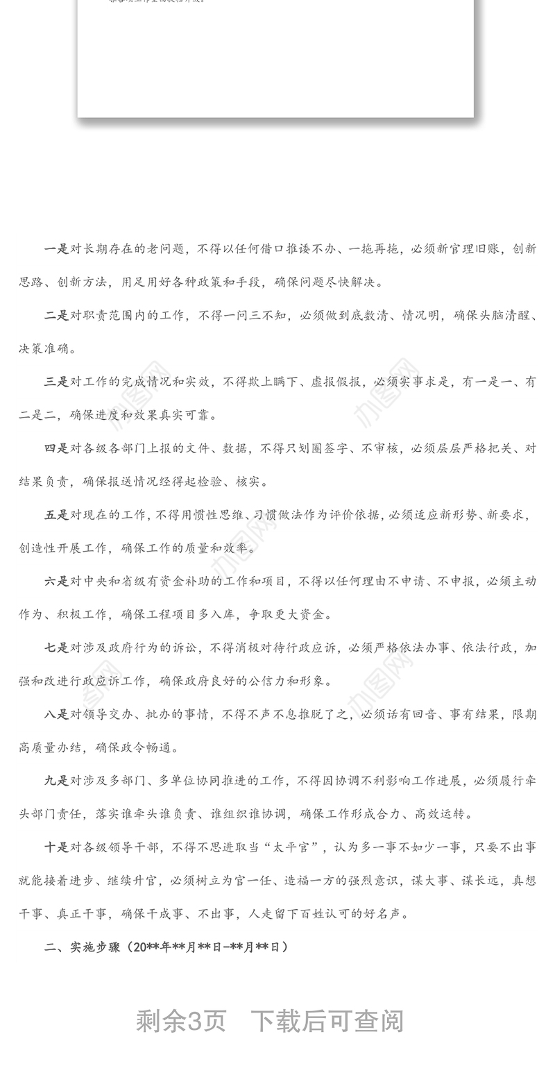 某国有企业作风纪律整顿工作推进方案