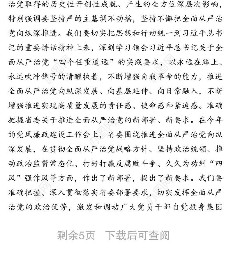 2022年国企党委书记在党风廉政建设工作会议上的讲话