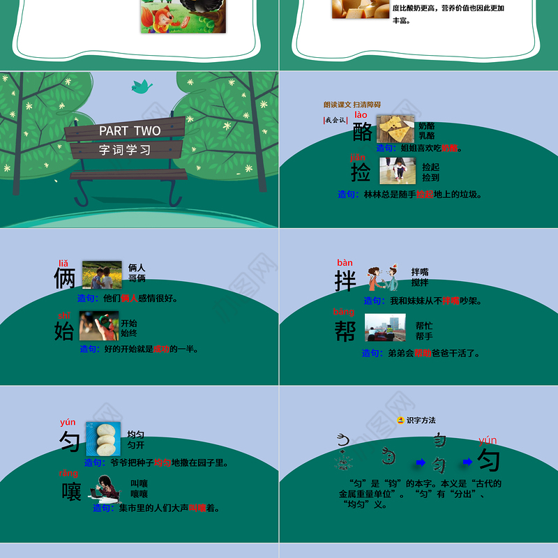 2022狐狸分奶酪PPT课文第22课小学二年级语文上册部编人教版教学课件