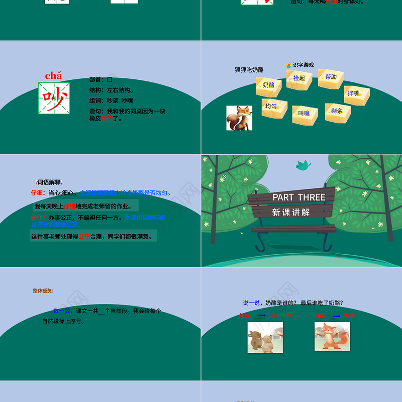 2022狐狸分奶酪PPT课文第22课小学二年级语文上册部编人教版教学课件